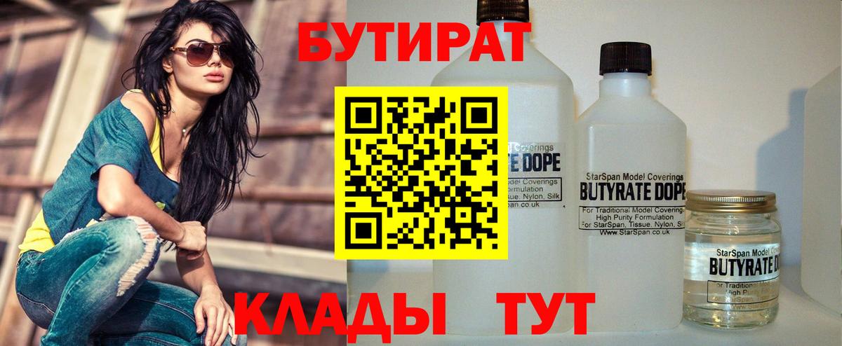 Бутират GHB  Вход с VPN  Саки 