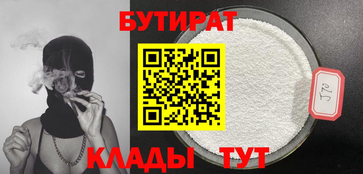БУТИРАТ 99% Саки