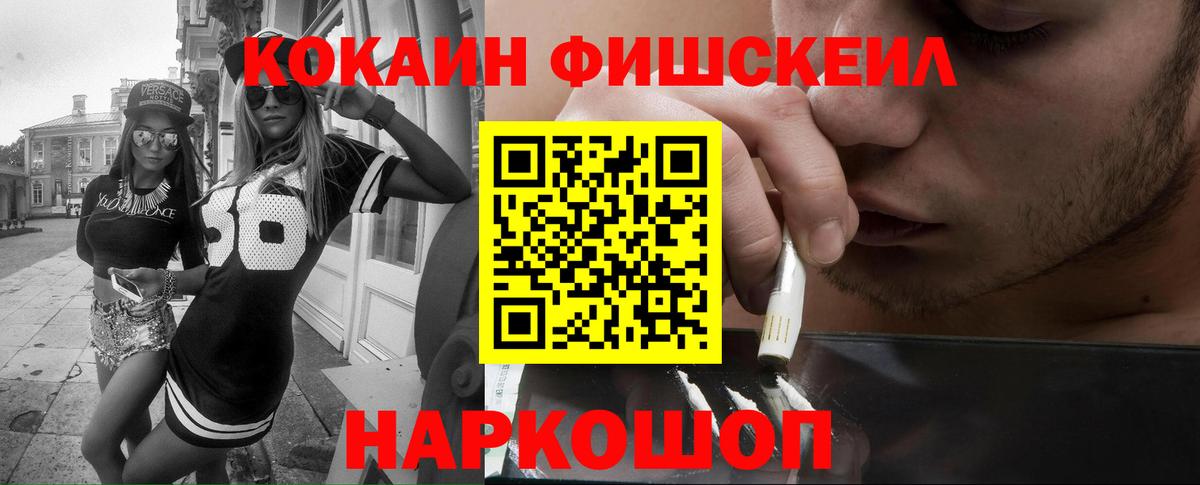 КОКАИН  Вход с VPN  КОКАИН VHQ  Саки  Кокаин FishScale 