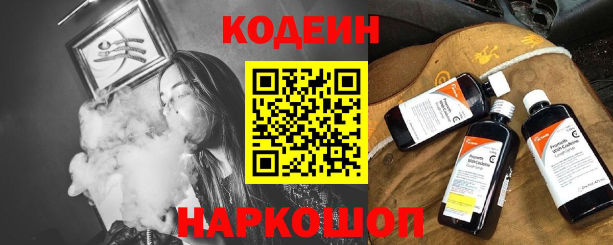 Кодеиновый сироп Lean Purple Drank  Вход с VPN  Саки  Codein Purple Drank 