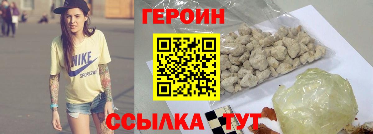 Героин хмурый  Вход с VPN  Саки 